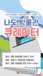 부산 정관박물관, 진로탐색 교육 나도 박물관 큐레이터 운영