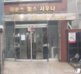 진주 목욕탕 관련 코로나19 확진자 130명 넘어서