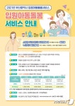 부산시, 입원아동 돌봄서비스 6월부터 시행…남구·영도구 시범 실시