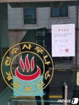 제천 목욕탕 관련 4명 추가 확진…목욕탕 10일간 집합금지