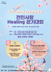 대전 유성구, 전민동 갑천문화축제 개최
