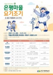 은평구 마을탐방 안내서 활용 연수 참여할 교사 모집
