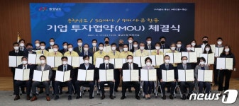 충남도, 9개 시군에 30개 기업 유치…4064억 투자 신·증설 이전
