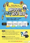 부안만의 특색있는 자랑거리 찾아요…매력부안 1번지 접수
