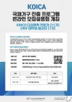 “UN 취업 도전하세요” 강원대 국제기구 진출 설명회 개최