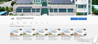 예산군농업기술센터 유튜브 새해농업인실용교육 성료