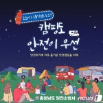 당진소방서, 야외캠핑장 화재예방 현장 컨설팅 실시