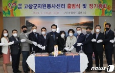 고창군자원봉사센터, 비영리 법인으로 새롭게 출발