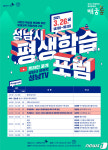 성남시, 위례 평생학습관 25일 개관…6개 권역 중 첫 운영