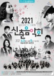 인제군문화재단 신춘음악회…내달 3일, 소냐‧진정훈 출연