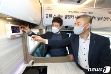 클린 스마트 캠핑카 환경 관제 서비스가 궁금해