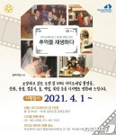 "추억 재생해드려요"…부산동구문화원, 비디오테이프 디지털 변환 사업