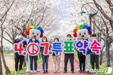 4·7 재·보궐선거 투표참여 퍼포먼스