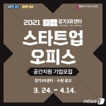 경기도, 4월14일까지 경기XR센터 공간지원 입주기업 모집