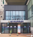 대전 중구국민체육센터, 4월 강습수영 등 회원 모집