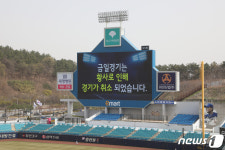 '황사 공습' 프로야구 시범경기 취소