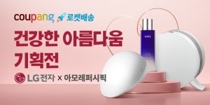 뷰티 가전·화장품이 만나다…쿠팡, LG전자X아모레 기획전