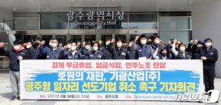 금속노조 기광산업지회 어용노조 앞세워 임금삭감 비겁하다