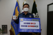 서울 노원경찰서장 플라스틱 줄이기 고고 챌린지 동참