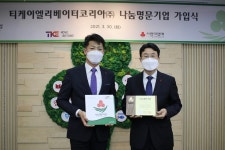 티케이엘리베이터, 업계 최초 '사랑의 열매 나눔명문기업' 가입