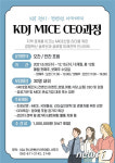 김대중컨벤션센터, 지역 리더 위한 MICE CEO 과정 개설