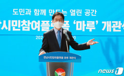 35년만에 경남도민 소통공간 마루로 돌아온 옛 동부치산사업소