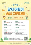 서울 강서구, 온라인 어린이 솜씨 자랑대회 참가자 모집