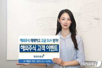 현대차증권, 해외주식 첫 거래고객 20달러 증정…선착순 5000명
