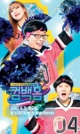 유재석 새 예능 컴백홈, 오늘 첫방…미리 보는 시청포인트 넷