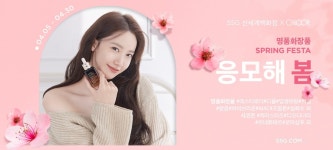 화장품 사고 호텔 숙박권 받자…SSG닷컴 명품 스프링 페스타