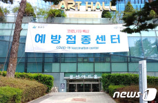 용산아트홀에 백신접종센터 설치, 15일부터 운영