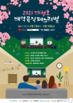 대전 대덕구, 대청호대덕뮤직페스티벌 온라인 개최