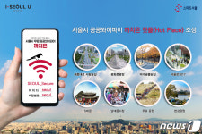 광화문광장 등 서울명소 공공와이파이 4배 빨라진다