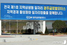 광주글로벌모터스 시험생산 시작