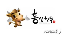 ‘홍성한우’ 브랜드 상표 출원…고품질 한우 신뢰도 제고
