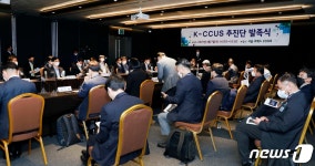 K-CCUS(이산화탄소 포집·활용·저장) 추진단 발족식
