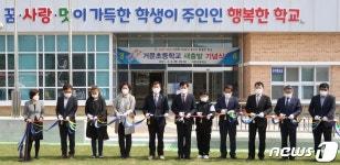 여수 거문도 4개 초교 통폐합…거문초등학교로 새출발