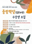 중랑학당 수강생 모집…중랑구, 독서동아리 토론 활성화