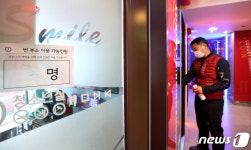 거리두기 현행 유지 한 숨 돌린 코인 노래방