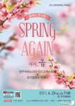 원주 치악예술관서 열리는 한국의 엘사 박혜나의 무대