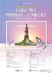 총 상금 4000만원…제2회 대한민국 등대 사진‧영상 공모전 개최