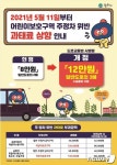 원주 어린이보호구역 주정차 위반 과태료 최대 13만원