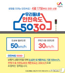 서산시, 17일부터 ‘안전속도 5030’ 전면 시행