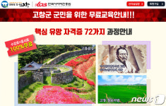 군민 누구나 1자격증 시대…고창군, 자격증 취득 온라인 무료 강좌