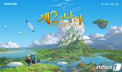 지브리 애니메이션 아니야? 게임이네…넷마블 제2의 나라 6월 출시