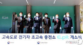 현대차 초고속 전기차 충전서비스 개소식