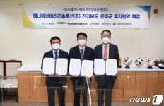 에너에버배터리솔루션, 완주에 1200억 신규 투자…220명 채용