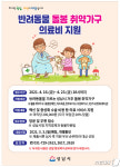 성남시, 반려동물 돌봄 취약가구에 의료비 최대 20만원 지원