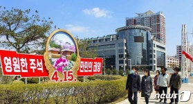 태양절 맞은 북한 영원한 주석, 만민의 태양