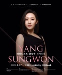 피아니스트 양성원, 27일 리사이틀…냉정과 열정 사이